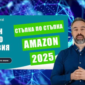 Курс за търговия в Amazon